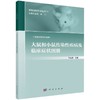 大鼠和小鼠传染性疾病及临床症状图册 商品缩略图0
