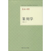 篆刻学 商品缩略图0