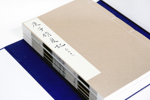 《庚子销夏记》定价:2250（一函四册） 孙承泽 撰 净琉璃室批校本丛刊 中国美术学院正版品牌直销 满58包邮--中国美术学院出版社欢迎您！ 商品图2