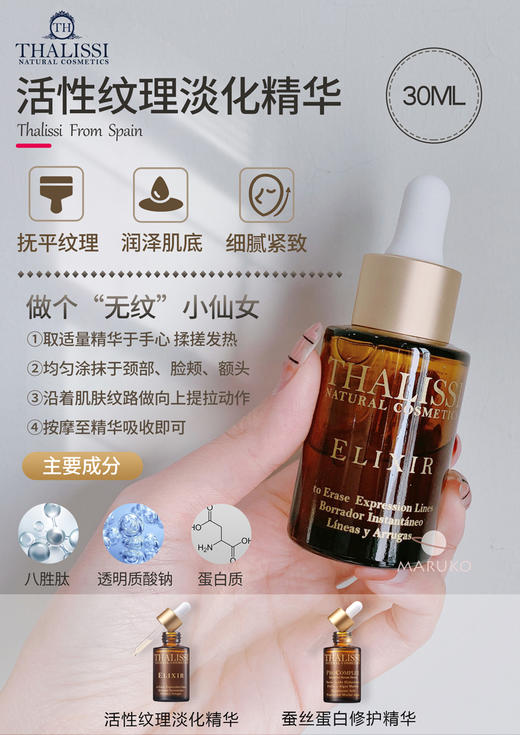 西班牙Thalissi“拖拉机”Elixir纹理淡化精华-长生不老精华液 商品图6