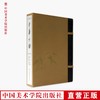 《中华竹韵：中国古典传统中的一些品位》定价:900 精编版 中国美术学院 正版品牌直销 满58包邮--中国美术学院出版社欢迎您！ 商品缩略图0