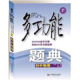 多功能题典