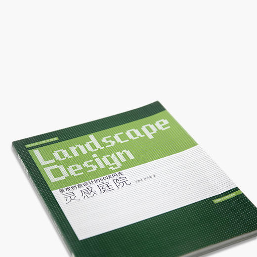 《灵感庭院-景观创意设计的50次闪光》定价：47 中国美术学院 正版品牌直销 满58包邮--中国美术学院出版社欢迎您！ 商品图2