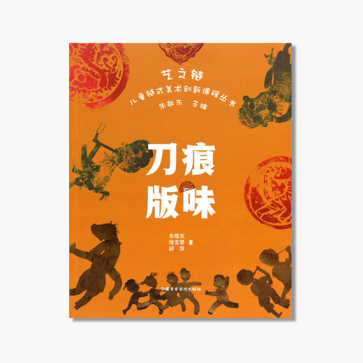 《艺之链 儿童链式美术创新课程丛书（全套）》定价:280(一套七册）中国美术学院 正版品牌直销 满58包邮--中国美术学院出版社欢迎您！ 商品图1