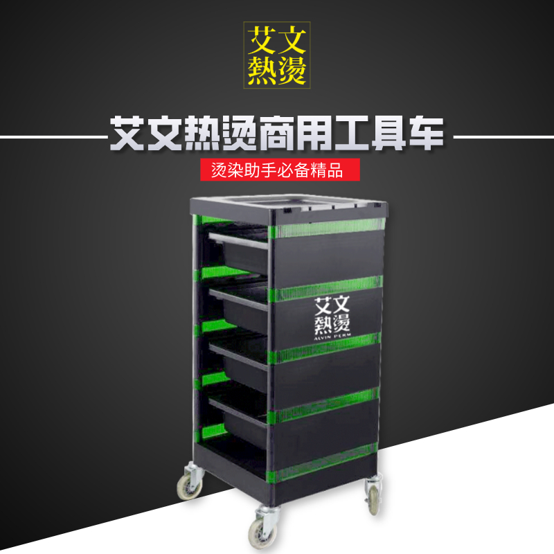 艾文热烫商用工具车