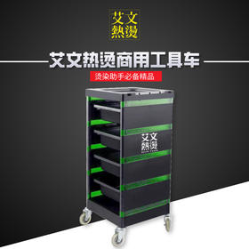 艾文热烫商用工具车