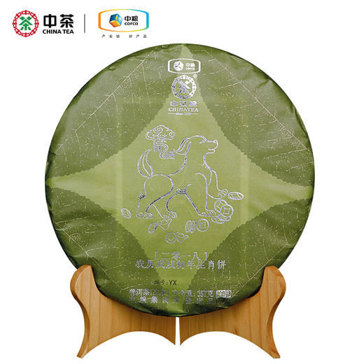 中茶2018年普洱生肖饼戊戌狗年生肖饼357g 生茶 云南普洱 商品图1