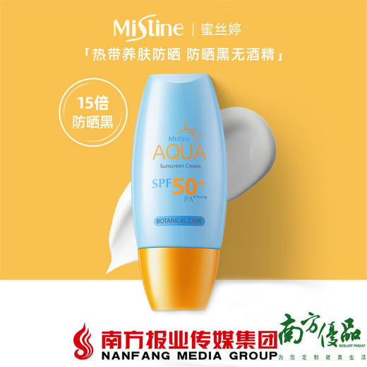 【全国包邮】泰国Mistine小黄帽防晒霜乳 40ml/ 瓶（72小时内发货） 商品图0