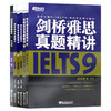 【现货】剑桥雅思真题精讲9-14 学术类周成刚 IELTS出国考试 剑桥雅思9-10-11-12-13-14真题雅思培训教材考试用书出国考试剑雅 商品缩略图4