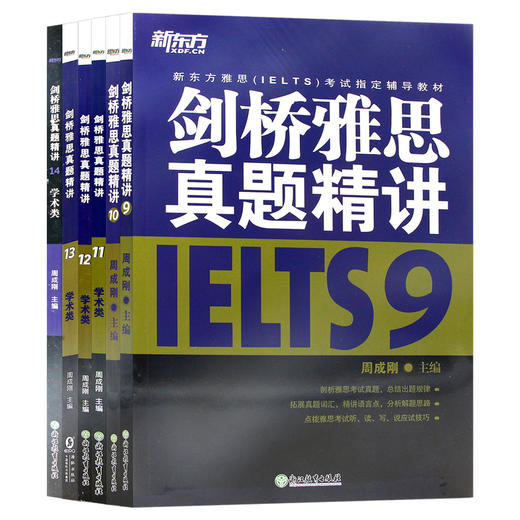 【现货】剑桥雅思真题精讲9-14 学术类周成刚 IELTS出国考试 剑桥雅思9-10-11-12-13-14真题雅思培训教材考试用书出国考试剑雅 商品图4