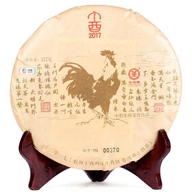 中茶2017年丁酉鸡年生肖饼357g 普洱熟茶