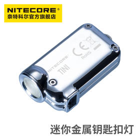 奈特科尔NITECORE TINI SS迷你强光USB小手电金属钥匙扣灯