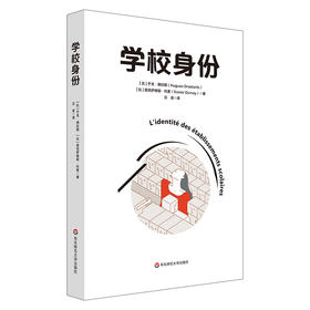 学校身份 教育改革 学校文化 学校社会学