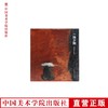 《一抹夕阳：曾宓戊子年新作》曾宓戊子年新作合集 满58包邮 中国美术学院 正版品牌直销--中国美术学院出版社欢迎您！ 商品缩略图0