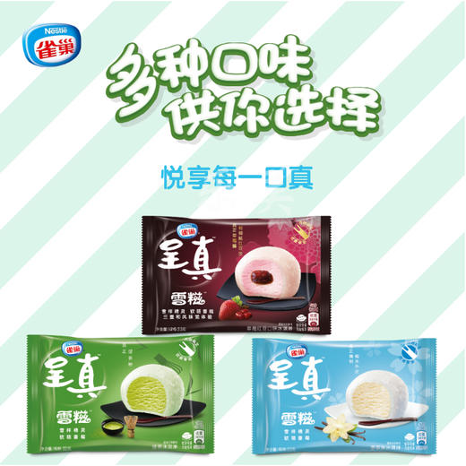 雀巢呈真雪糍香草/蓝莓/扁桃仁巧克力/香草雪糕糯米糍冰淇淋 商品图7