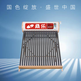 桑乐(SANGLE)太阳能热水器家用  盛世中国  聚能集热管 一次性辊压成型专利技术 光电两用