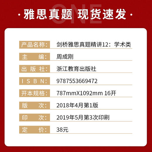 【现货】新东方 剑桥雅思真题精讲12：学术类IELTS剑12解析 雅思A类 出国英国留学考试书籍 真题解析周成刚 商品图1