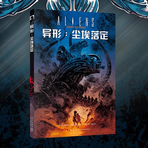 《异形：尘埃落定》 《异形》官方漫画新星出版社幻象文库科幻图像小说漫画书籍黑马文化 商品图1