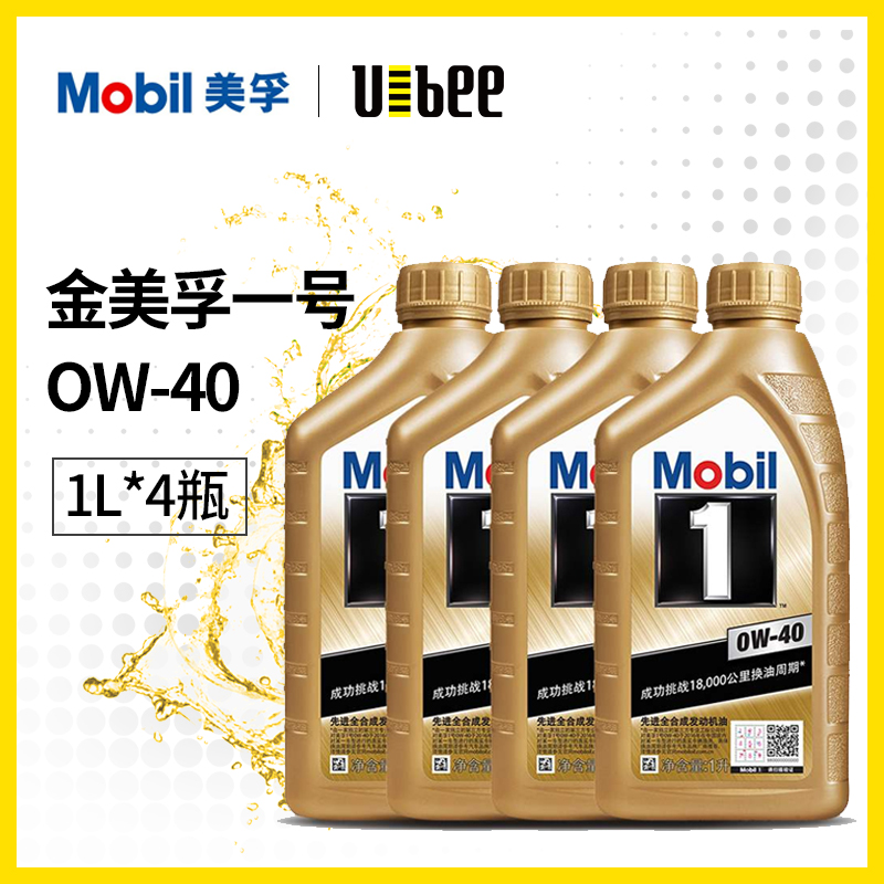 【优比严选】Mobil-金美孚1号OW-40 1L*4瓶