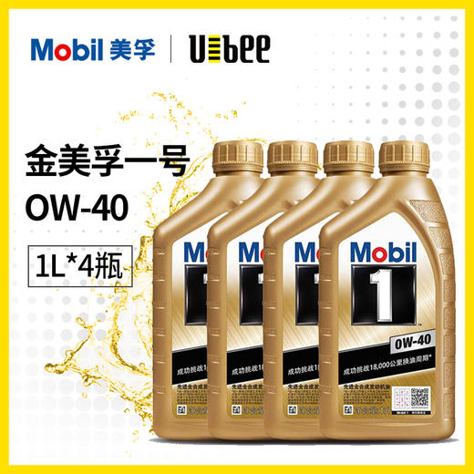 【优比严选】Mobil-金美孚1号OW-40 1L*4瓶 商品图0