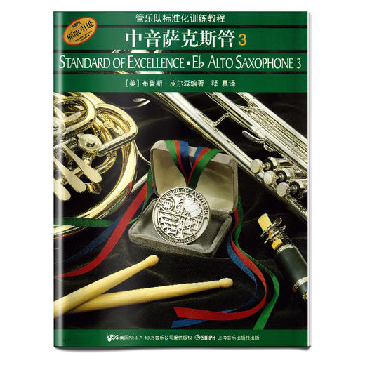 中音萨克斯管3 管乐队标准化训练教程 布鲁斯,皮尔森著 萨克管吹奏法 音乐理论音乐鉴赏音乐爱好者 商品图0
