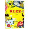我们的世界系列*我们的家 商品缩略图0