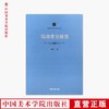 《陆抑非文献集》定价：128 中国美术学院学脉文丛 正版品牌直销 满58包邮--中国美术学院出版社欢迎您！ 商品缩略图0