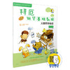 拜厄钢琴基础教程 大音符手绘版 第三级 附扫码视频 商品缩略图0