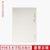 《吴昌硕信札》定价:128 谢麟公 编 中国美术学院 正版品牌直销 满58包邮--中国美术学院出版社欢迎您！ 商品缩略图0