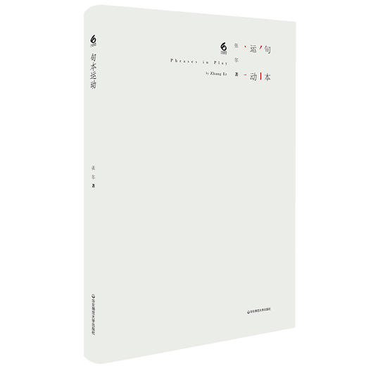 句本运动 张尔 诗歌集 壮游图 飞地 六点图书 精装 商品图0