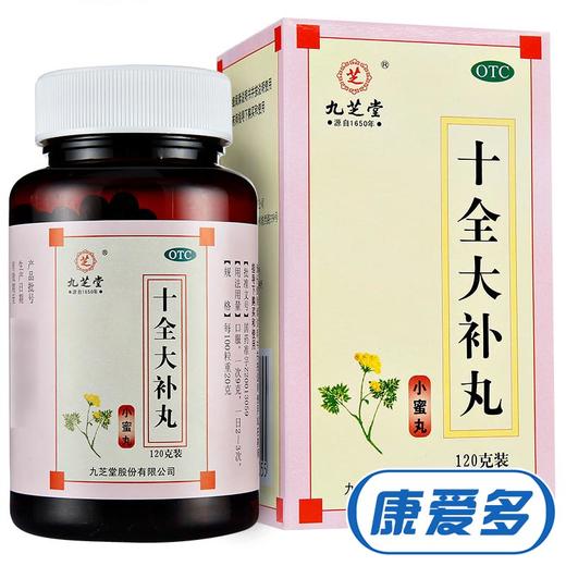 九芝堂 十全大补丸小蜜丸 120g 温补气血 气短心悸 头昏自汗药品