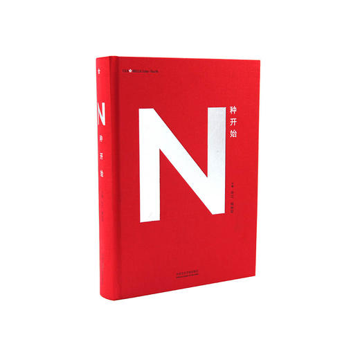 《N种开始》 从零出发，重新开始绘画的新可能--中国美术学院出版社欢迎您！ 商品图0