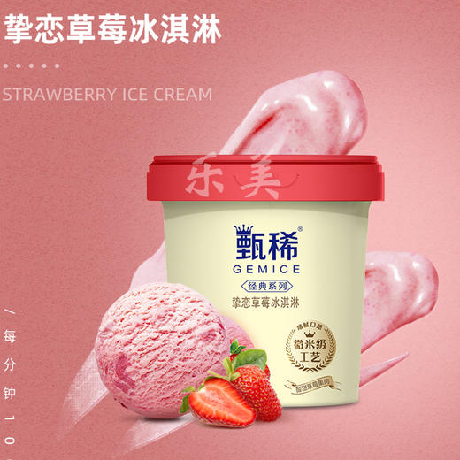 甄稀牛油果/提拉米苏/榛子巧克力雪糕冰淇淋 商品图11