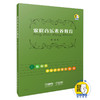家庭音乐素养教育 二胎时代家庭音乐教育读物 扫码赠送视频 刘畅著 商品缩略图0