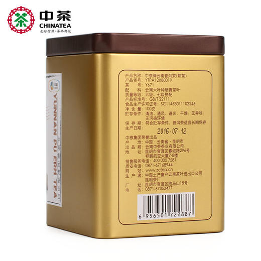 中茶2019年 小黄盒Y671普洱熟茶100g 罐装散茶 商品图4