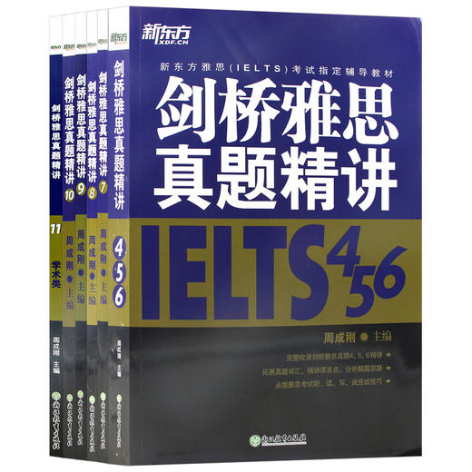 【现货】剑桥雅思真题精讲4-11 学术类周成刚 IELTS出国考试 剑桥雅思456-7-8-9-10-11真题雅思培训教材考试用书出国考试剑雅 商品图4