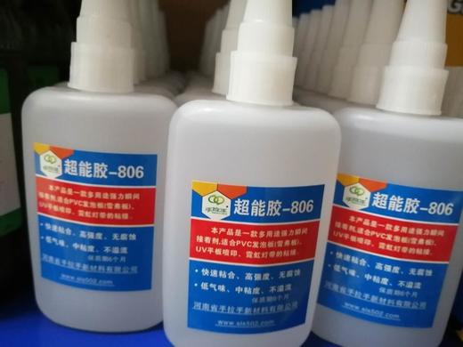 超能806胶 商品图3