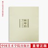 《顾坤伯教学示范作品》定价:100 中国美术学院 正版品牌直销 满58包邮--中国美术学院出版社欢迎您！ 商品缩略图0