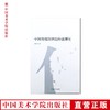 《中国传统纺织品印花研究》 满58包邮 中国美术学院 正版品牌直销--中国美术学院出版社欢迎您！ 商品缩略图0