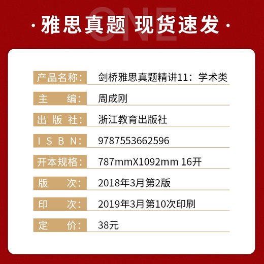 【现货】新东方 剑桥雅思真题精讲11：学术类IELTS剑11解析 雅思A类 出国英国留学考试书籍 真题解析周成刚 商品图1