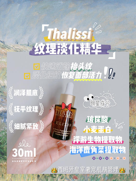 西班牙Thalissi“拖拉机”Elixir纹理淡化精华-长生不老精华液 商品图7