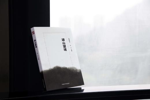 《国美美文·湖山望境》定价:68 许江 主编 中国美术学院 正版品牌直销 满58包邮--中国美术学院出版社欢迎您！ 商品图1