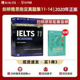 新东方 剑桥雅思考试真题集11-14 学术类(共4本)IELTS考试全真试题集全套 A类 剑14词汇书籍 出国留学剑雅考试用书