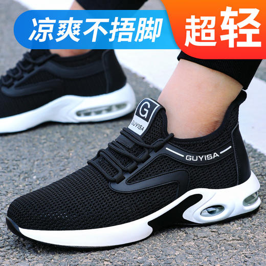 夏季款防砸防刺穿超轻舒适安全鞋 【气垫款】 商品图2