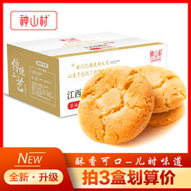 宫廷核桃酥早餐酥饼干孕妇甜食好吃不胖网红零食糕点整箱神山村