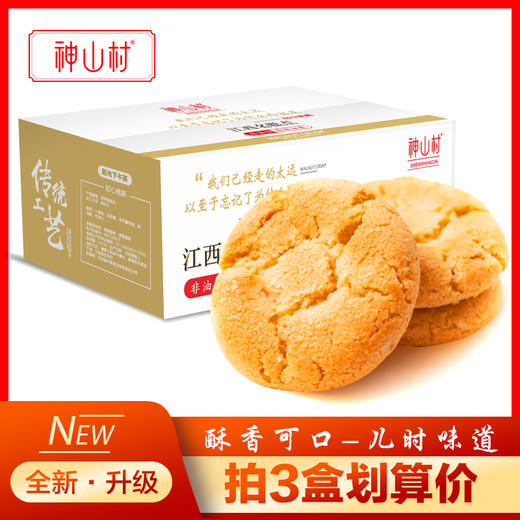 宫廷核桃酥早餐酥饼干孕妇甜食好吃不胖网红零食糕点整箱神山村 商品图0