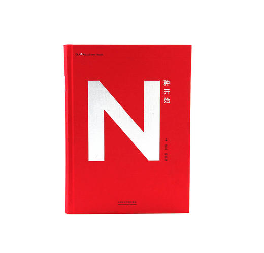 《N种开始》 从零出发，重新开始绘画的新可能--中国美术学院出版社欢迎您！ 商品图1