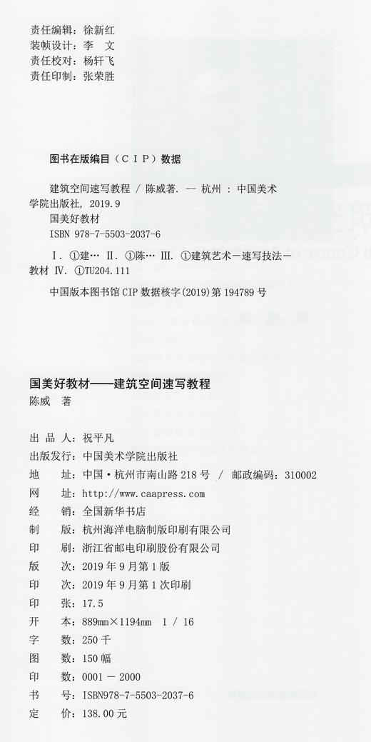 《国美好教材——建筑空间速写教程》定价：138  陈威 著 中国美术学院 正版品牌直销 满58包邮--中国美术学院出版社欢迎您！ 商品图4