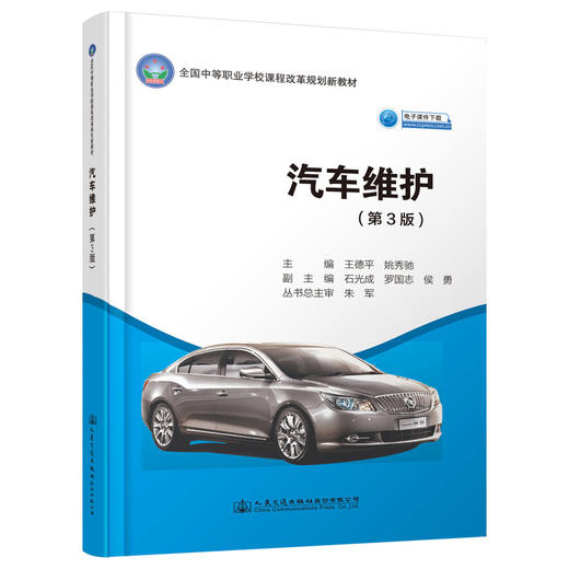 汽车维护（第3版） 商品图0