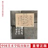 《潘天寿美术教育文献集》 另一种角度看潘天寿 满58包邮 中国美术学院 正版品牌直销--中国美术学院出版社欢迎您！ 商品缩略图0